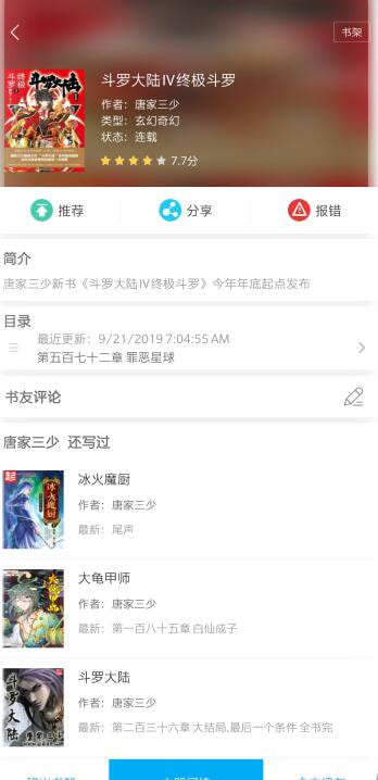 笔趣阁软件官方版 v9.191