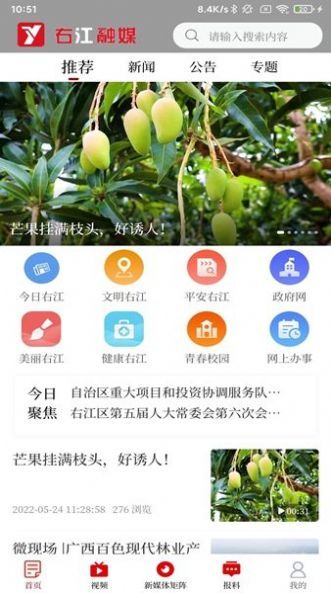 右江融媒手机版 v3.9