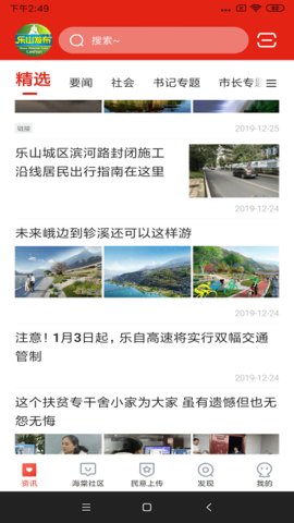 乐山发布app