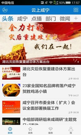 云上咸宁手机版 v1.2.3