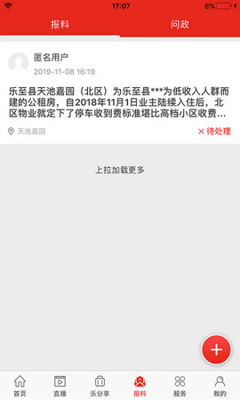 乐至融媒官方版 v1.0.0