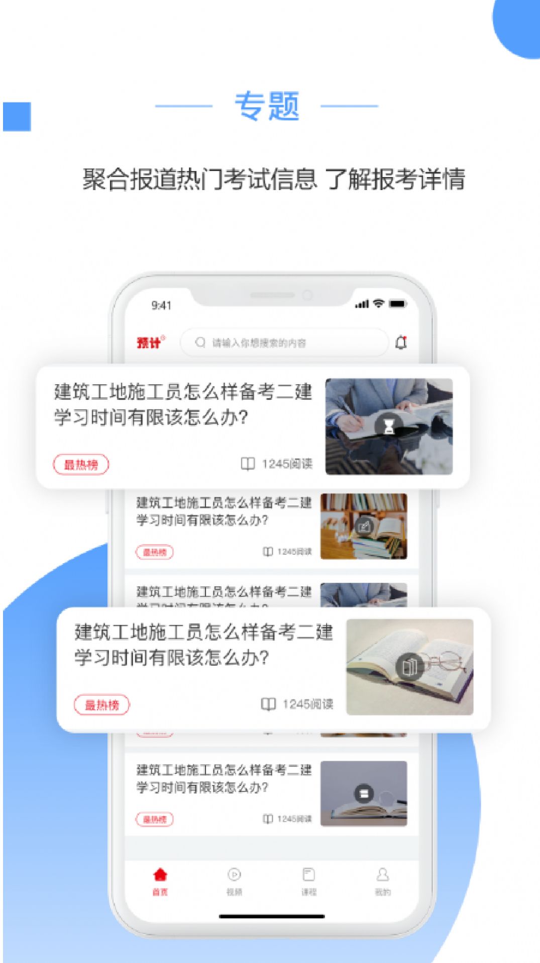 预计新闻app