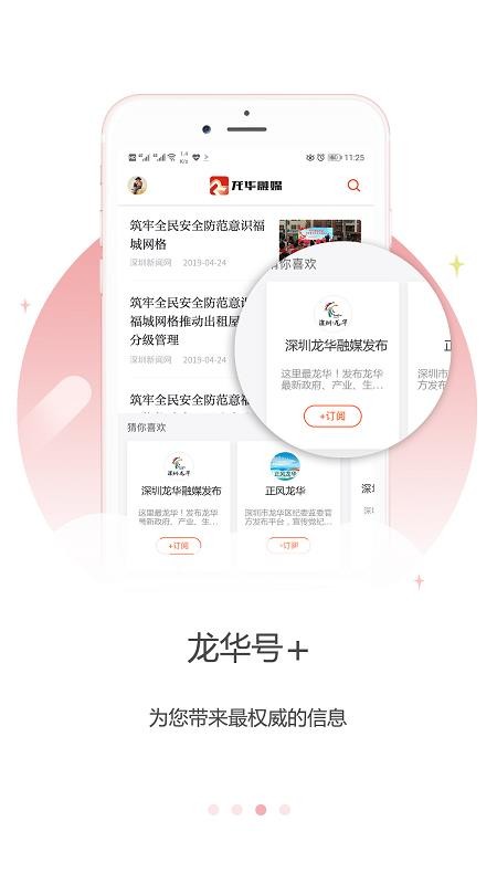 龙华融媒手机版 v1.32.3