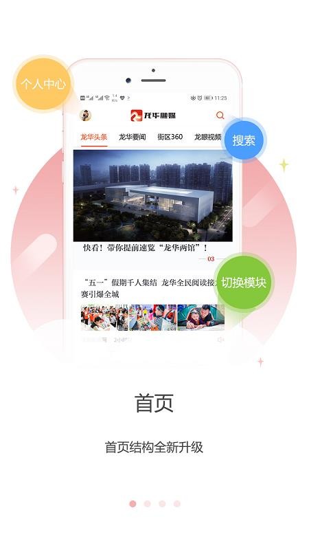 龙华融媒手机版 v1.32.3