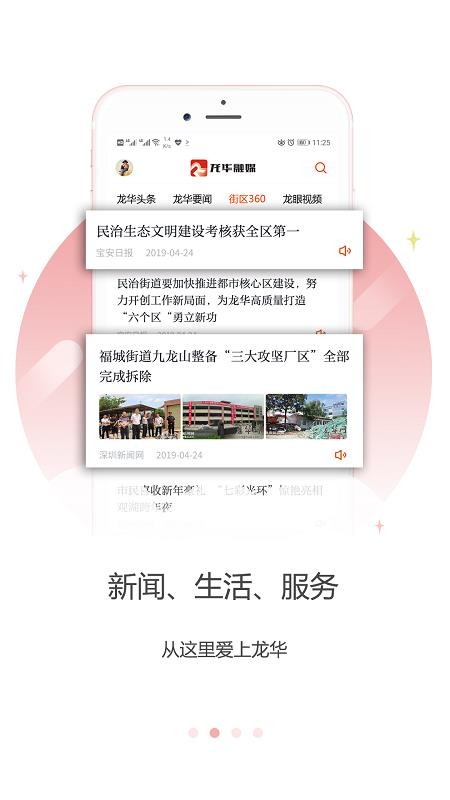 龙华融媒手机版 v1.32.3