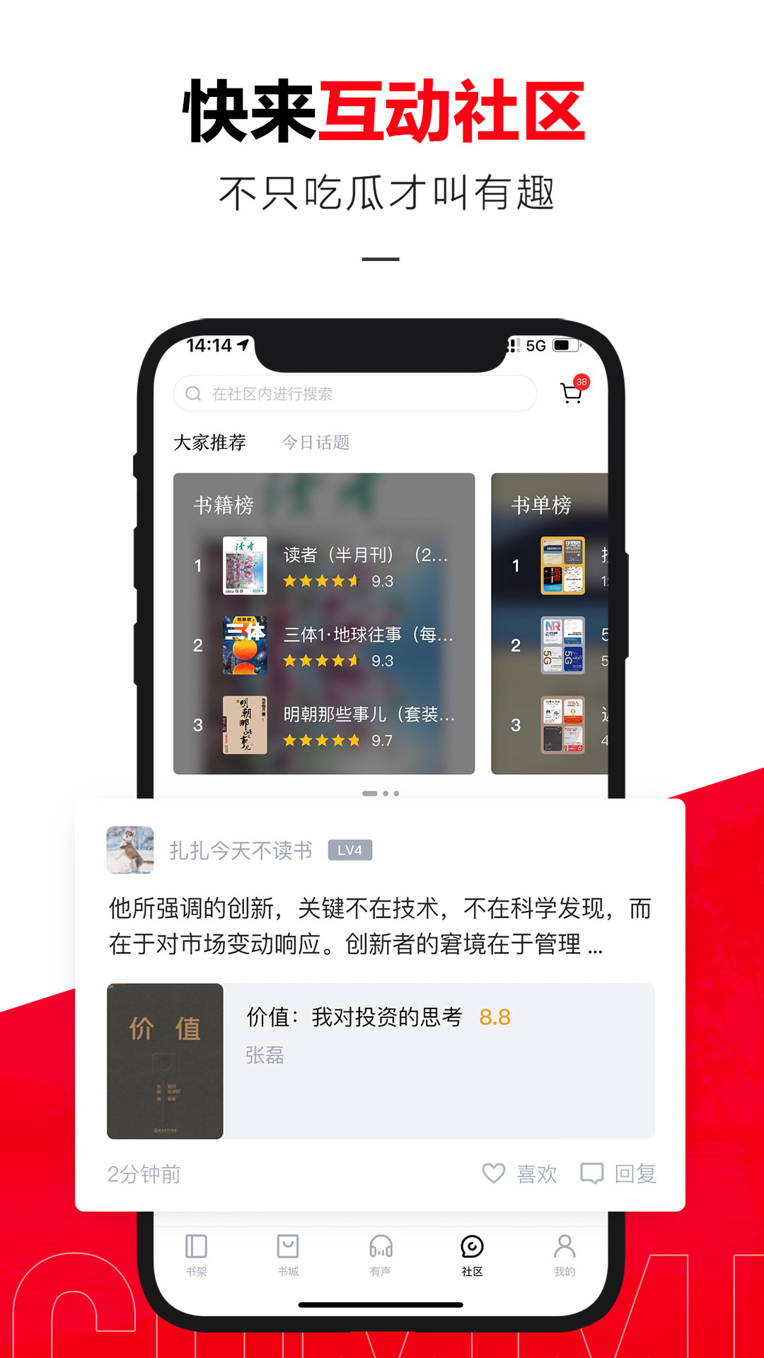 京东读书安卓版 v4.10.1