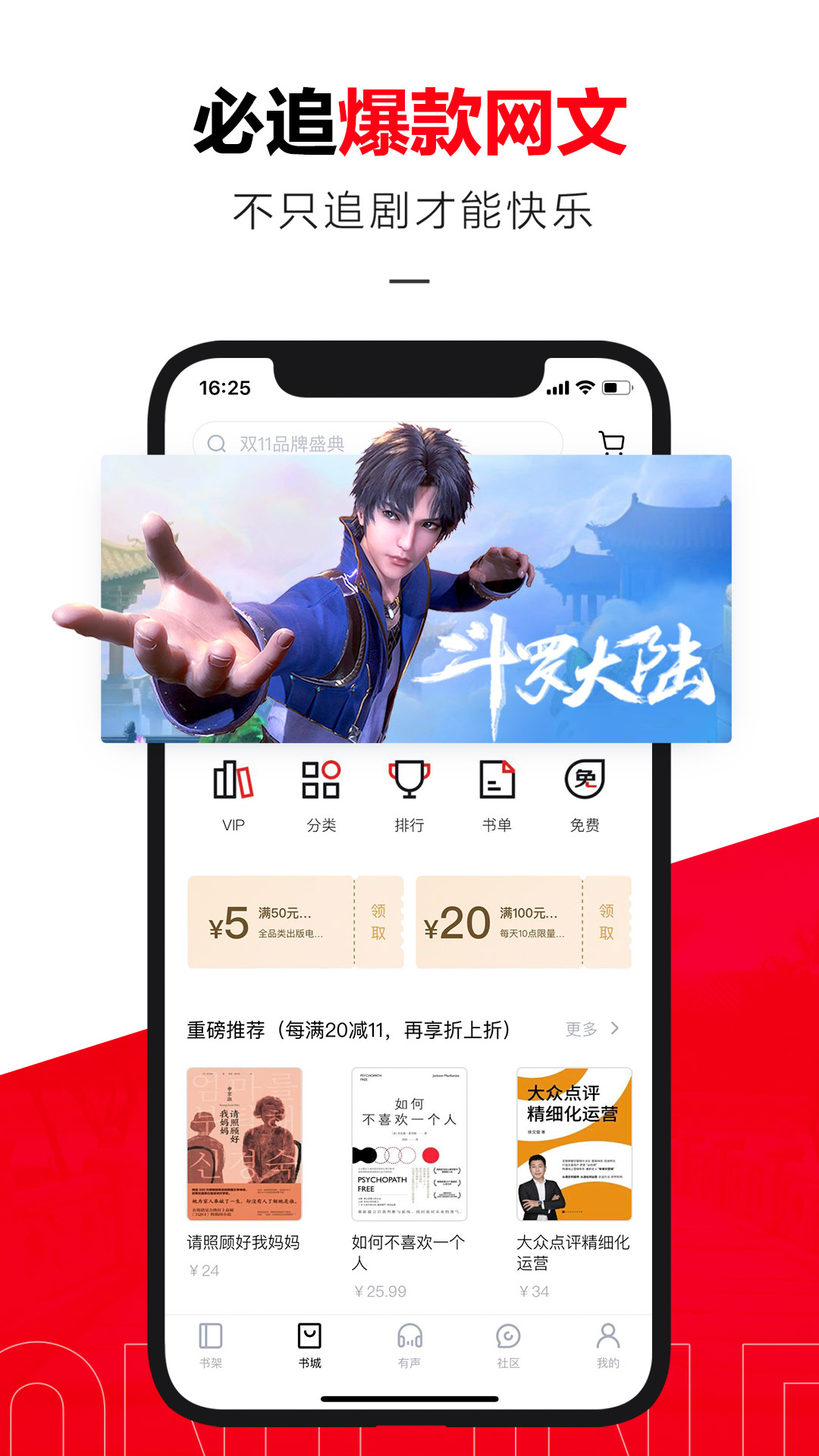 京东读书安卓版 v4.10.1