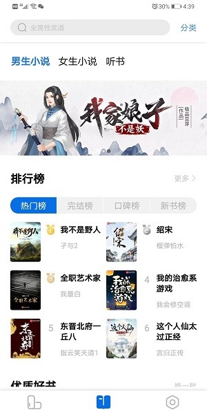 书痴广告版 v1.2.8