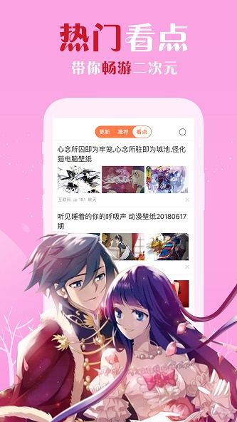 wecomics安卓版 v1.0.1