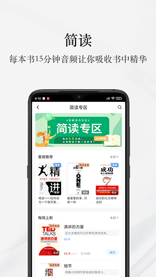 早晚读书安卓版 v1.8.4.5