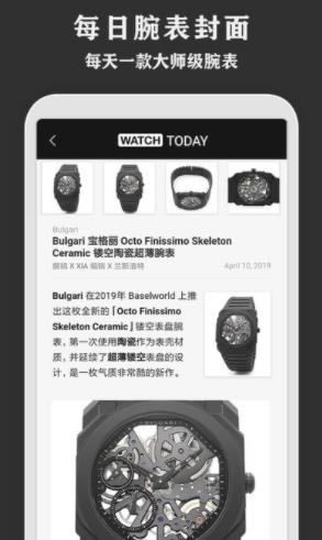 每日腕表杂志安卓版 v0.1.6