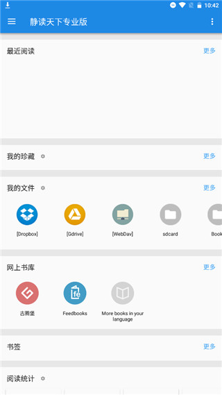 静读天下专业版 v7.8