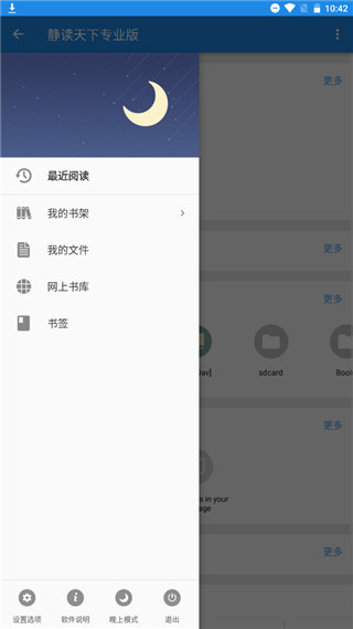 静读天下专业版 v7.8