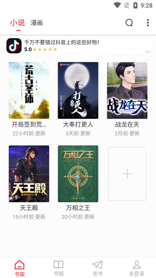 追书大师安卓版 v1.2.7