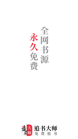 追书大师安卓版 v1.2.7