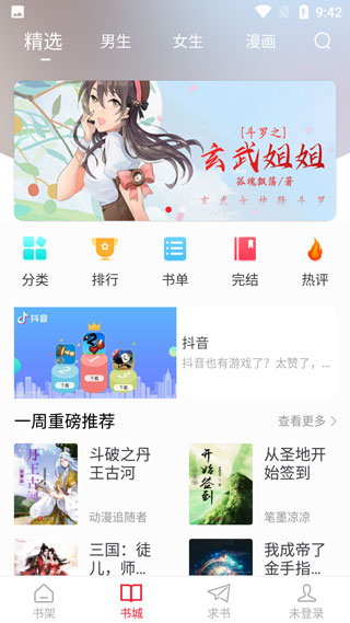 追书大师安卓版 v1.2.7