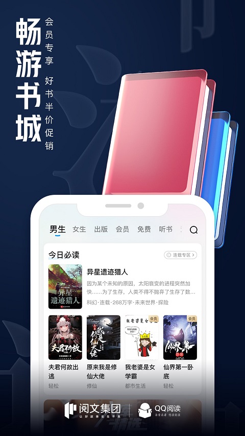 QQ书城手机版 v7.9.0.888