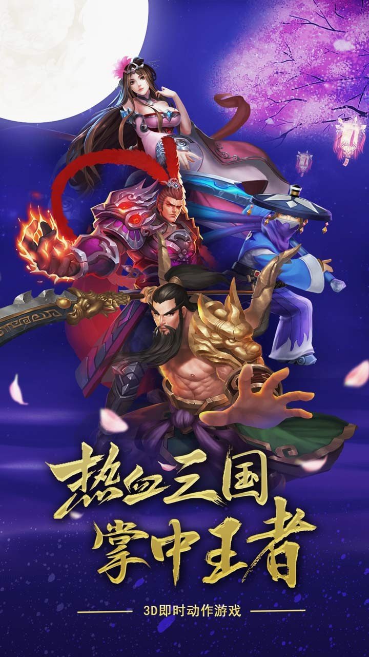 乱舞三国手游最新版 v1.0.9.8.21