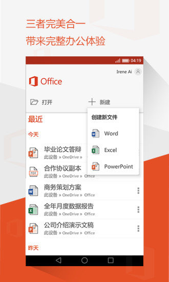 microsoft office最新版