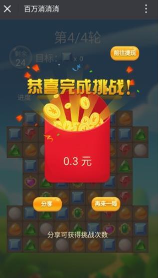 百万消消消红包版 v1.0