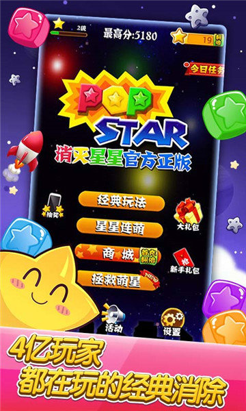 消灭星星免费版 v2.4.1