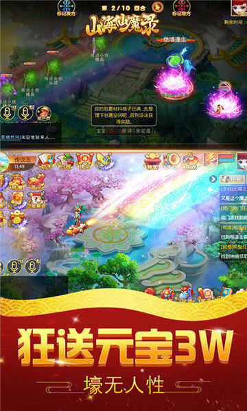 山海仙魔录官方版 v1.0.0