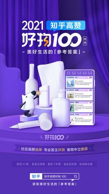 知乎app最新版 v8.4.0