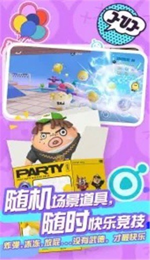 蛋仔派对安卓版 v1.0.3