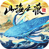 山海之痕H5最新版 v1.0.0