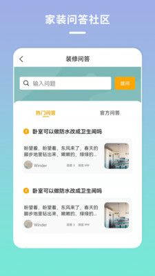 宅家装装修平台app v1.2.1