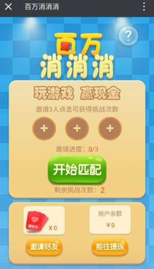 百万消消消红包版 v1.0