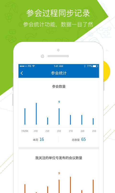 麦瑞会展官方版