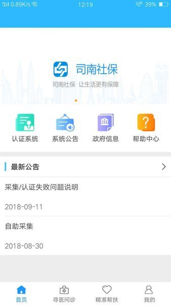 司南社保官方版