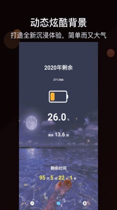 倒计时大师手机版 v3.7.5