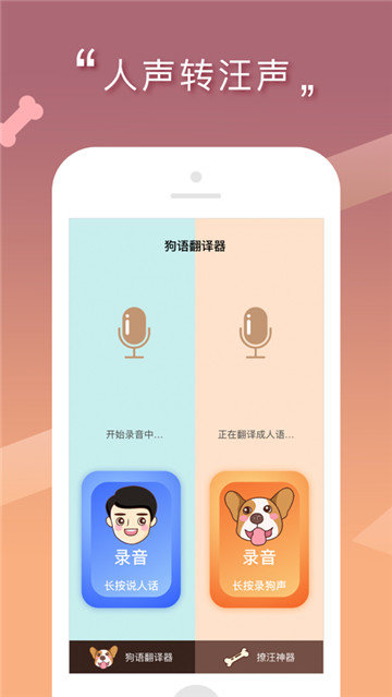 人狗交流器正版 v1.1.0