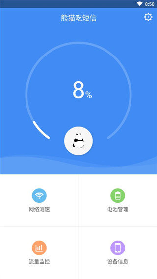 熊猫吃短信安卓版