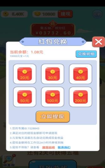 开店楼一栋红包版 v1.0