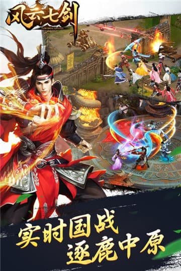 风云七剑官方版 v1.0