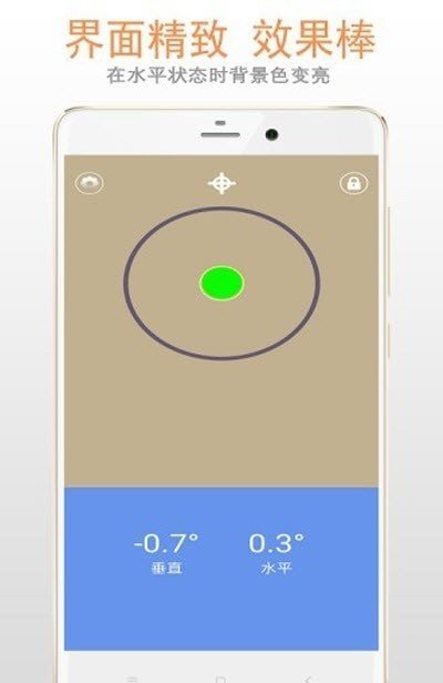 小智水平仪免费版 v5.1.8