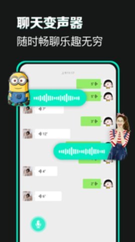 变声器软件免费版