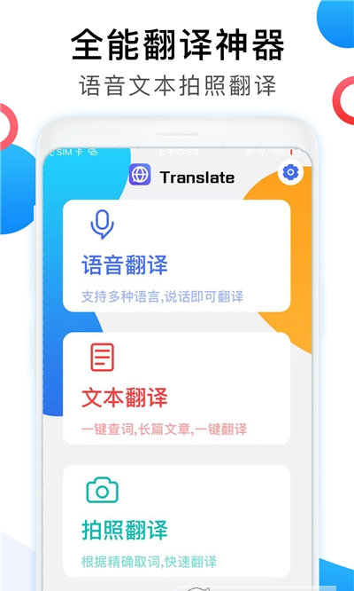 中英互译翻译器app软件