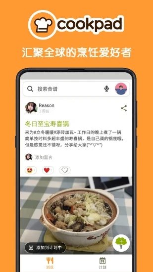 Cookpad菜板官方版