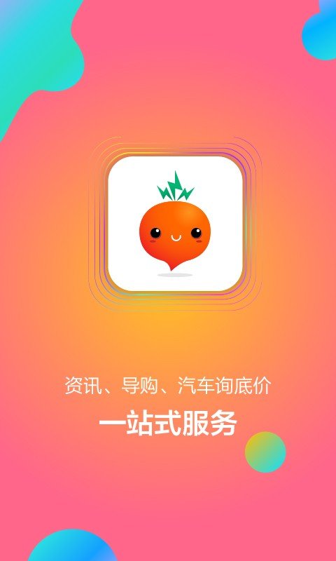 萝卜买车app