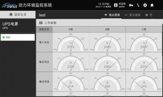 动环监控官方版