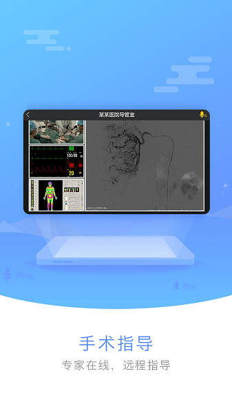 远程医疗最新版