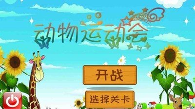 超级迷你运动会最新版 v1.16.71019