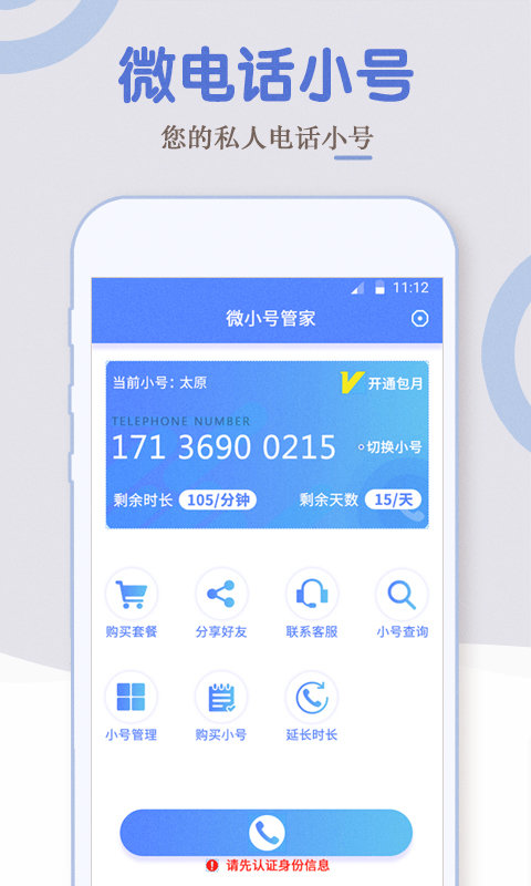 电话小号最新版