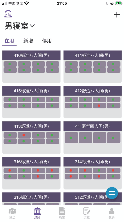 秀校通最新版