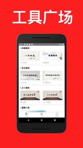 通易日历万年历app  v3.6