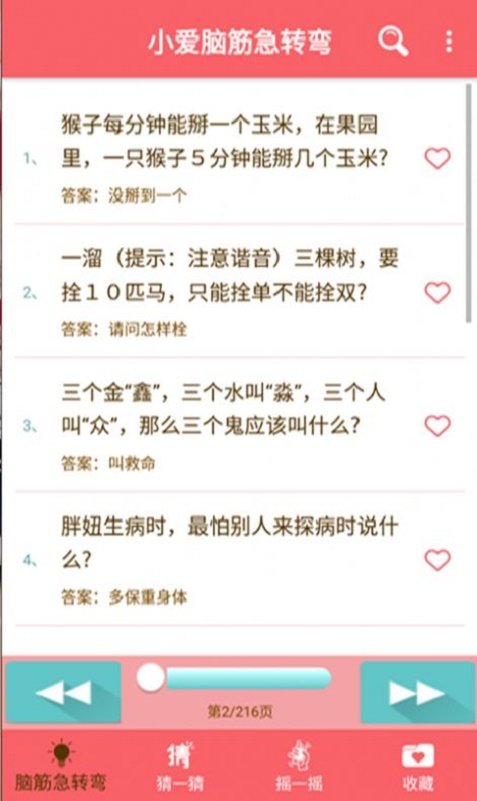 小爱脑筋急转弯官方版 v1.013